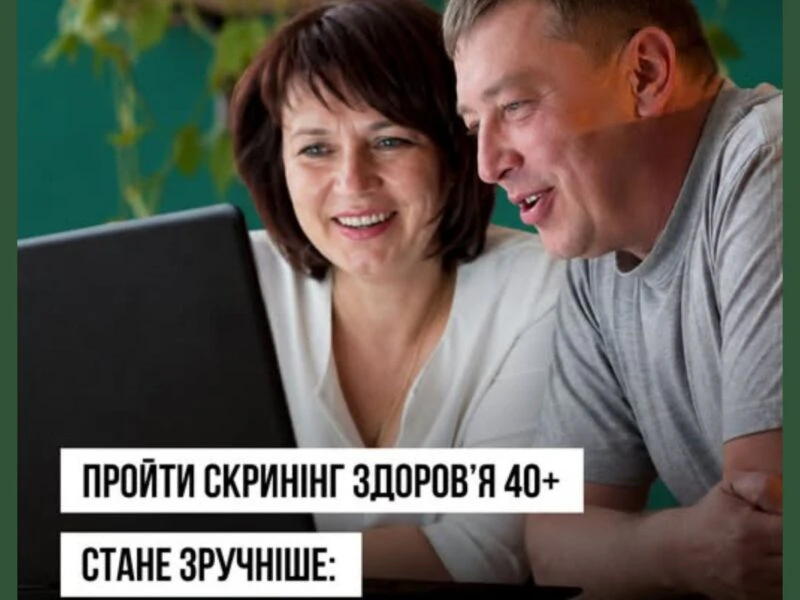Скринінг здоров’я 40+ стане ще зручнішим: уряд ухвалив важливі зміни