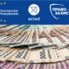 Відкрито попередню реєстрацію на грошову допомогу 10 800 грн від БФ «Право на Захист» у межах Консорціуму Реагування — Грошова допомога