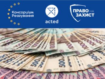 Відкрито попередню реєстрацію на грошову допомогу 10 800 грн від БФ «Право на Захист» у межах Консорціуму Реагування