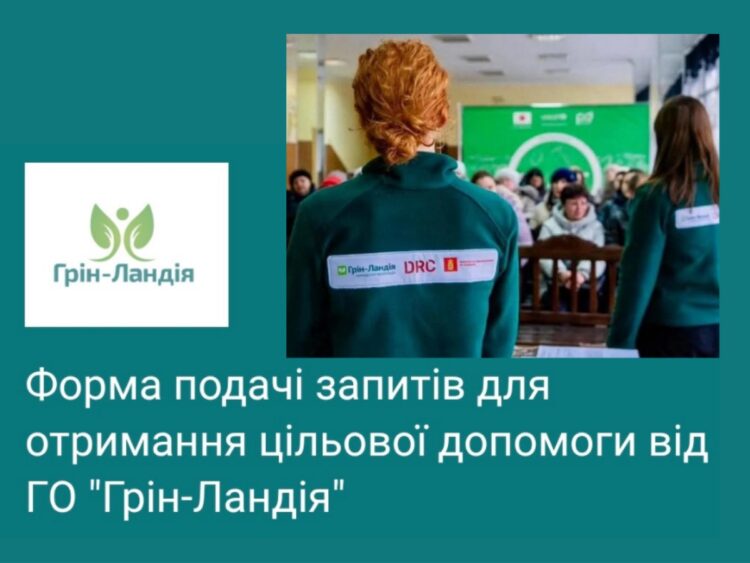 Відкрита реєстрація на отримання цільової допомоги для постраждалих від війни
