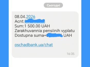 Продовжують надходити 1500 гривень грошової допомоги