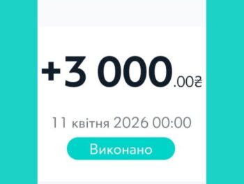 Зверніть увагу! Продовжують надходити 1500 гривень грошової допомоги