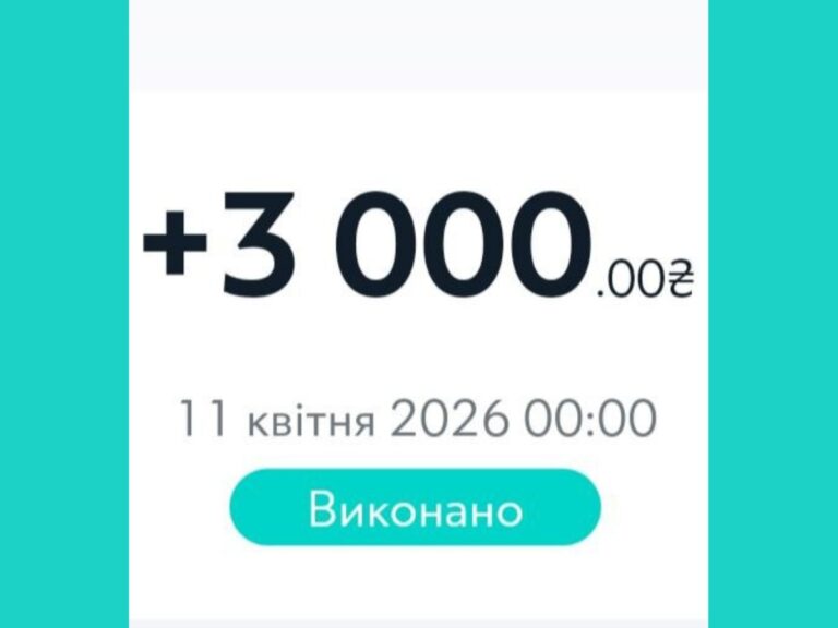 Зверніть увагу! Продовжують надходити 1500 гривень грошової допомоги