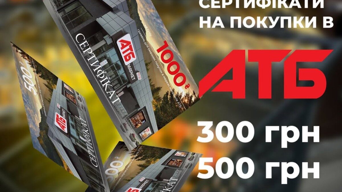 Незабаром буде відкрита онлайн-реєстрація на отримання сертифікатів АТБ