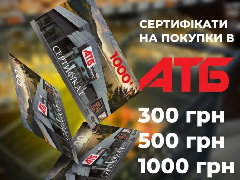 Незабаром буде відкрита онлайн-реєстрація на отримання сертифікатів АТБ