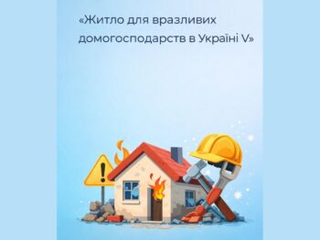 Карітас відкрив реєстрацію на відновлення житла для вразливих родин