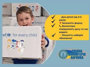Анонсується відкриття онлайн-реєстрації на отримання дитячих наборів від UNICEF