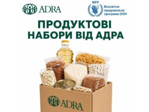 Відбудеться видача продуктових наборів від ADRA для вразливих категорій населення