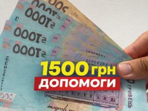 Кому з українців виплата 1500 грн надійде у травні