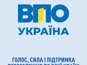 Важлива інформація про гуманітарну допомогу від ГО “ВПО Україна”