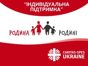 Гарна новина! Відкрита реєстрація на цільову грошову допомогу від Карітас Спес