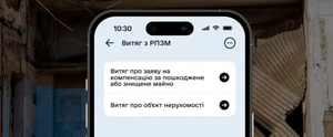 Витяг з РПЗМ: головний документ для власників пошкодженого житла