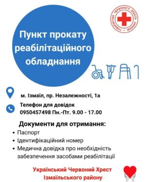 Безоплатний прокат засобів реабілітації: ініціатива Українського Червоного Хреста