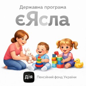 Державна допомога «єЯсла»: як оформити щомісячну компенсацію на догляд за дитиною