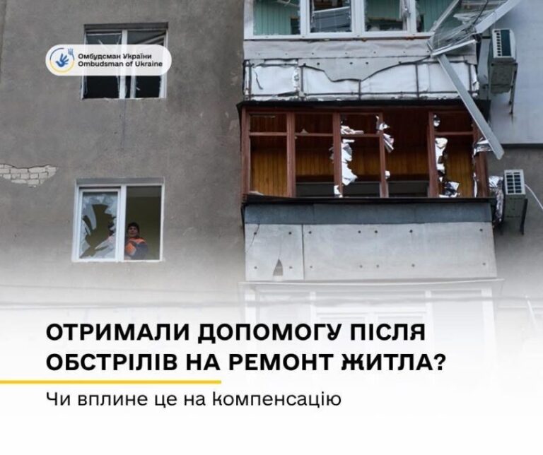 Допомога від фондів та «єВідновлення»: чи можна отримати компенсацію від держави, якщо вам уже допомогли благодійники?