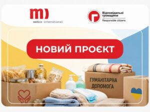 Гарна новина! ГО “Відповідальні громадяни” за підтримки Medico розпочинають новий проєкт допомоги