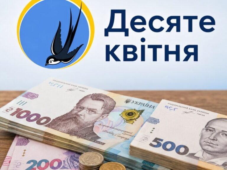 Громадська організація «Десяте квітня» відкриває реєстрацію на отримання багатоцільової грошової допомоги