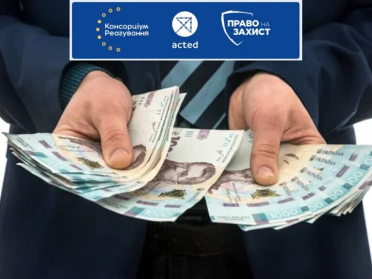 Грошова допомога до 12 300 грн від БФ «Право на захист»: хто може отримати виплати