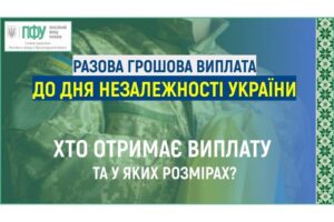 Грошова допомога до Дня Незалежності: хто та скільки отримає
