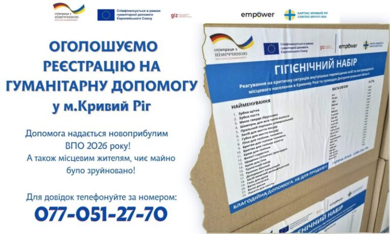 Карітас відкриває реєстрацію на гігієнічні набори. Як подати заявку?