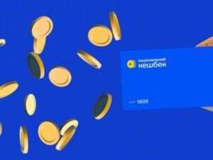 Національний кешбек: програму продовжено до 2028 року та додано кешбек на пальне