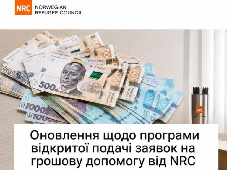 NRC повідомила важливу новину щодо виплат грошової допомоги заявникам