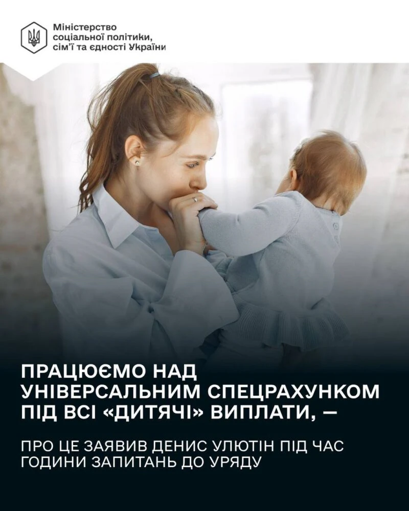 Одна картка для всіх виплат: Мінсоцполітики запроваджує універсальний спецрахунок для сімей