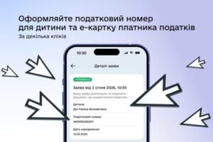 Податковий номер та е-Картка для дитини: Мінцифра запустила нову послугу в Дії