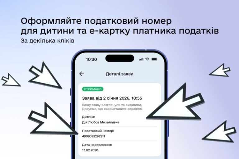 Податковий номер та е-Картка для дитини: Мінцифра запустила нову послугу в Дії