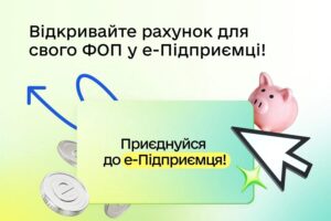 Послуга «е-Підприємець» у Дії: як відкрити рахунок для ФОП онлайн у 10 банках-партнерах