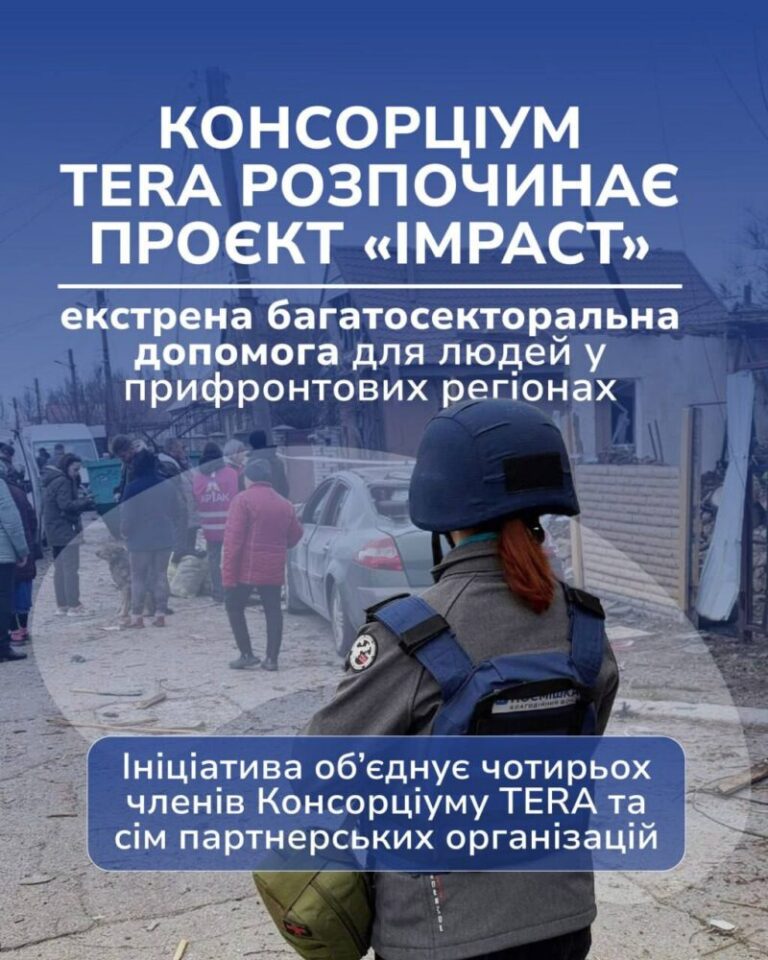 Проект «IMPACT»: масштабна допомога мешканцям 8 прифронтових областей