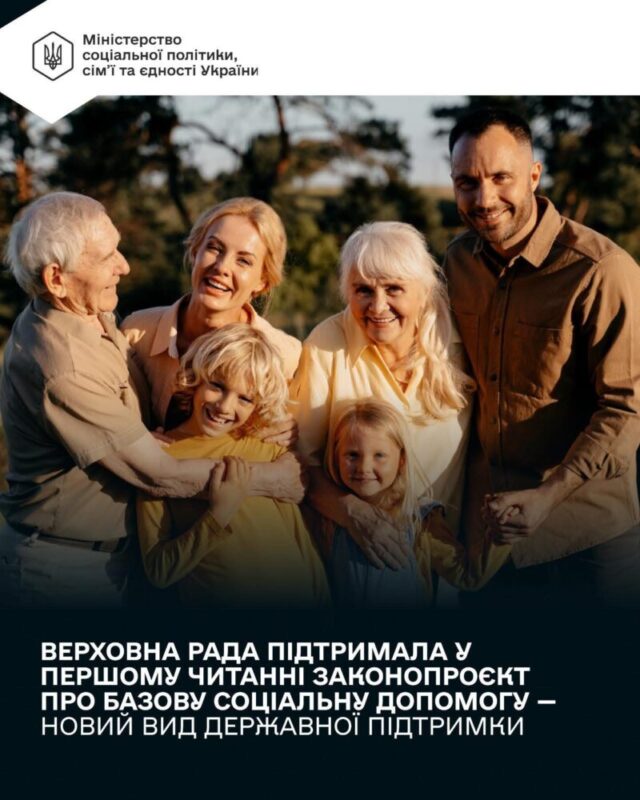 Реформа соціальних виплат: Верховна Рада підтримала за основу законопроект про базову соціальну допомогу