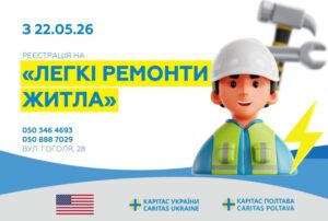 Ремонт пошкодженого житла: Карітас відкриває реєстрацію