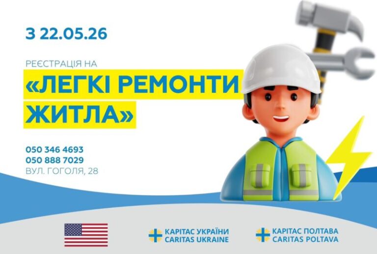 Ремонт пошкодженого житла: Карітас відкриває реєстрацію