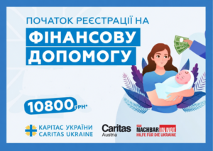 Розпочинається реєстрація на грошову допомогу