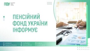 Соціальні виплати у травні: звіт Пенсійного фонду України