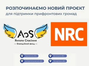 Стартує новий проєкт допомоги від фонду “Янголи спасіння” у партнерстві з NRC