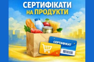Триває реєстрація на продуктові сертифікати
