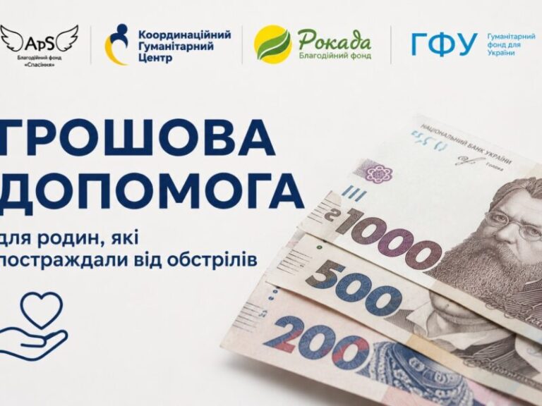 У громадах, які постраждали від атак, БФ “Янголи Спасіння” продовжує надавати грошову допомогу