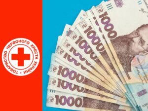 Грошова допомога від Червоного Хреста – які суми і куди звертатися