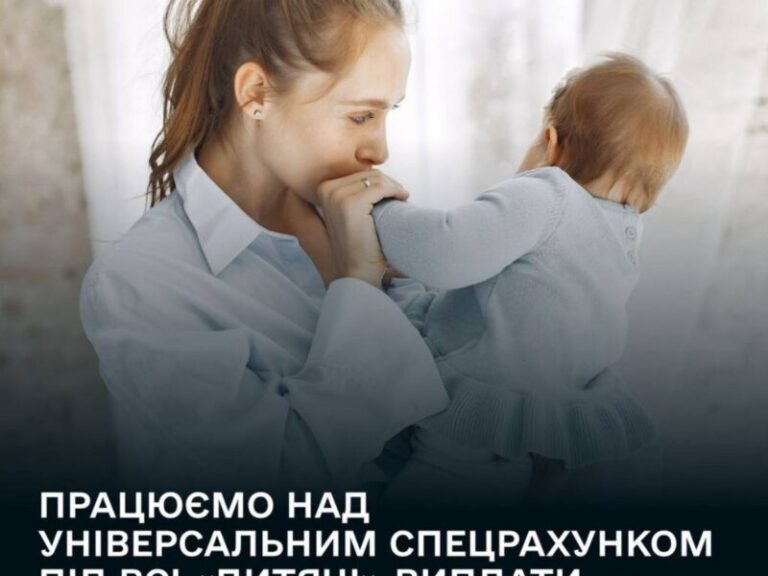 Важлива інформація стосовно дитячих виплат
