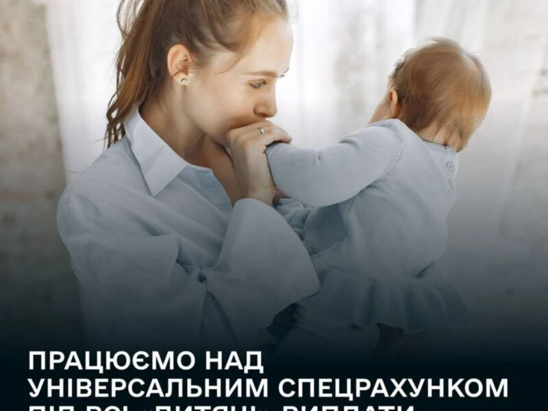 Важлива інформація стосовно дитячих виплат