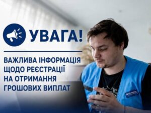 Важлива інформація стосовно реєстрації на грошову допомогу від “Посмішка ЮА”
