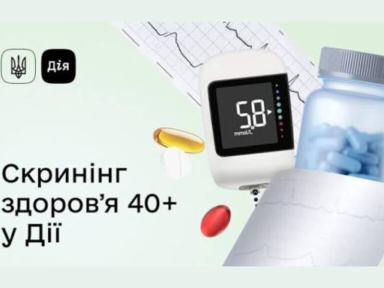 Важливі зміни у програмі “Скринінг здоров’я 40+”