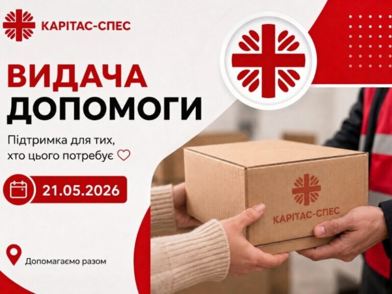 Відбудеться видача гуманітарної допомоги від Карітас-Спес