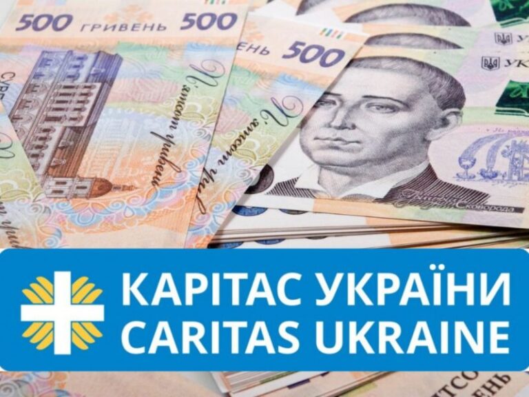 Відкрита онлайн-реєстрація на отримання грошової допомоги 10800 грн від Карітас