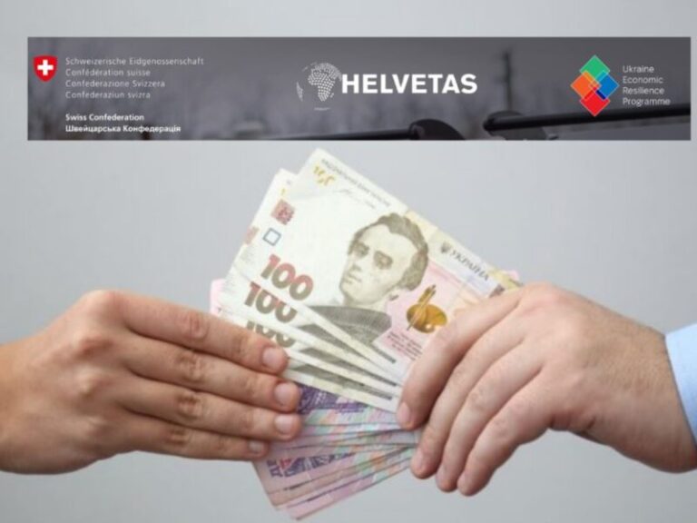 Відкрита онлайн-реєстрація на отримання грошової допомоги від Helvetas