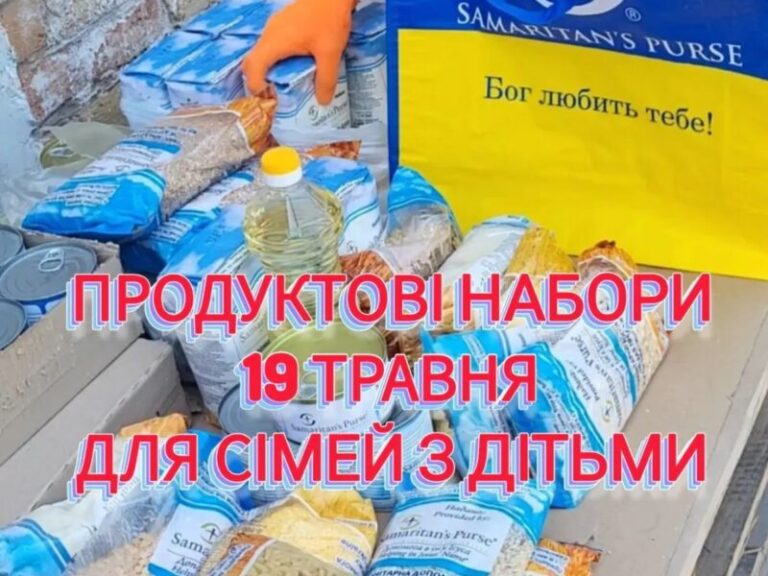Відкрита онлайн-реєстрація на отримання продуктових наборів
