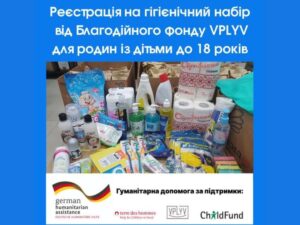 Відкрито онлайн-реєстрацію на отримання гуманітарної допомоги у вигляді гігієнічного набору