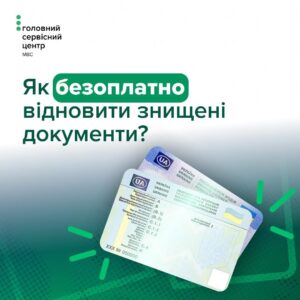 Втратили водійські документи через обстріли? МВС відновлює їх безкоштовно
